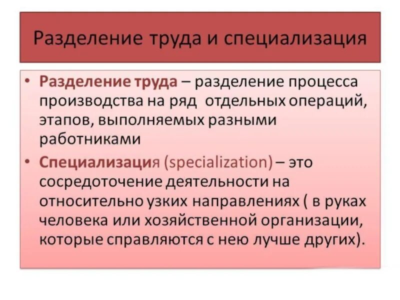 Специализация это в истории. Разделение труда. Разделение труда это в экономике. Разделение труда и специализация. Разделение труда это в обществознании.