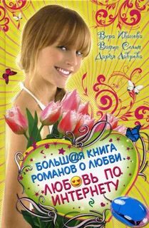 Книги о любви для девочек