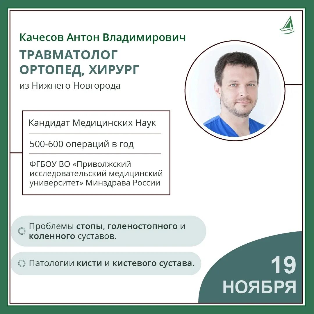 Прием травматолога ортопеда нижний новгород. Прием травматолога ортопеда нижний новгород. Прием травматолога ортопеда нижний новгород. Семейный доктор динская прием травматолога. Прием детского ортопеда.