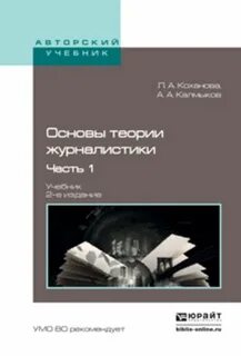 Журналистика учебные пособия