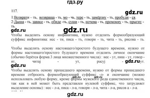 Русский язык учебник страница 67 упражнение 116