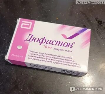 Дюфастон с 14 по 25 день