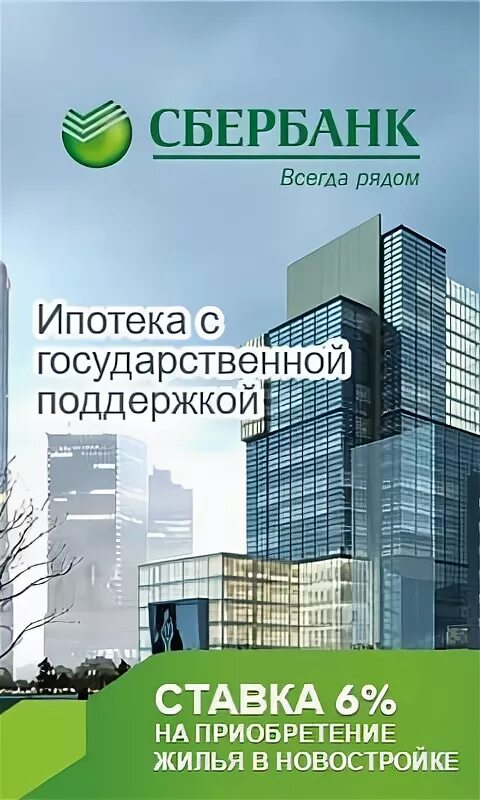 Ипотека с господдержкой изображение. Картинке по ипотеке с господдержкой. Ипотека с господдержкой нижний новгород. Ипотека с господдержкой. Господдержка новостройки.
