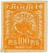 File:RSFSR. Post stamp. img 07.jpg - Wikimedia Commons