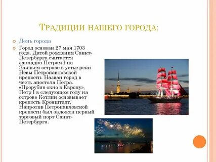 Сообщение день города