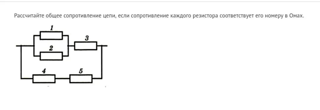 Общее сопротивление цепи на рисунке. Как посчитать общее сопротивление цепи. Рассчитайте общее сопротивление цепи. Расчет общего сопротивления цепи. Рассчитать общее сопротивление цепи.