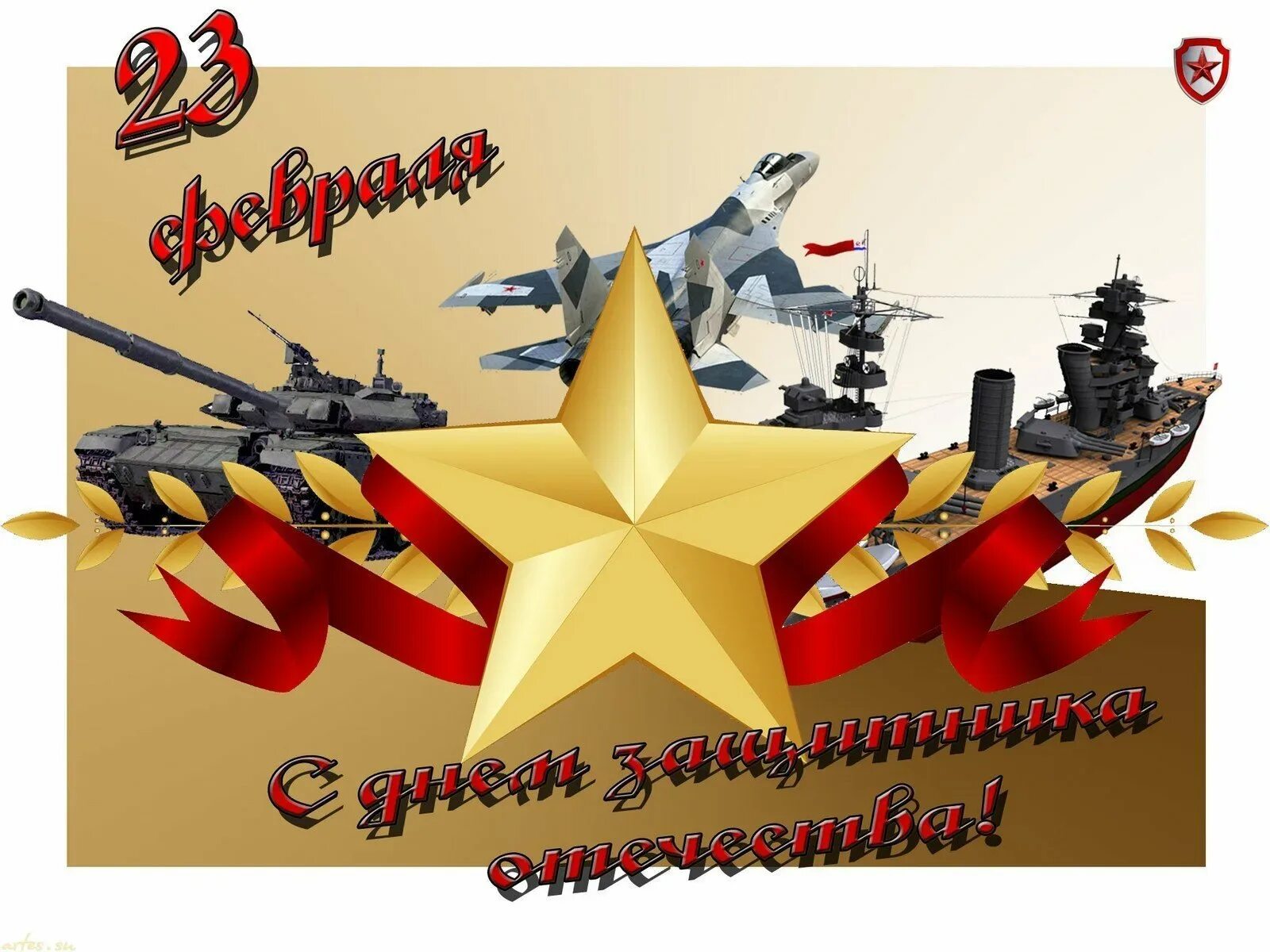 С праздничным утром 23 февраля картинки. 23 Февраля день защитника Отечества. Открытка 23 февраля. С днем зашитника Отечество. Сднём защитника Отечества.