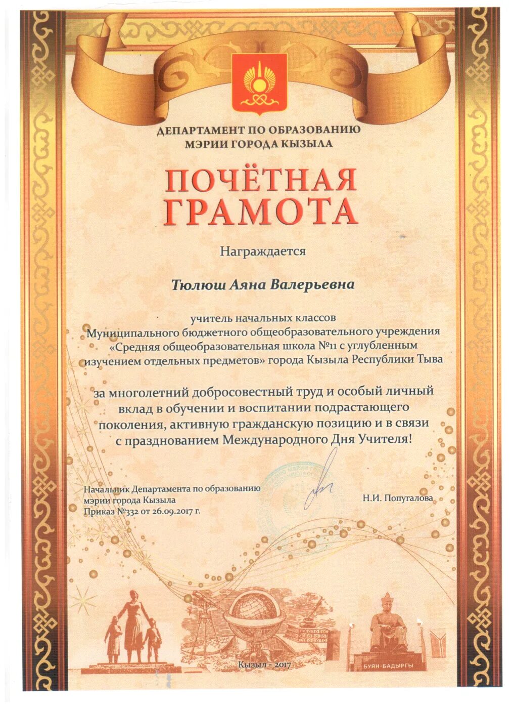 Кочетова 29 кызыл департамент. Департамент по соц политике мэрии города кызыл. Гороно г, кызыла. Двухфакторная теория шехтера. Департамент образования город ярославль.