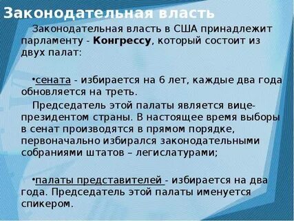 Исполнительная власть в сша принадлежит