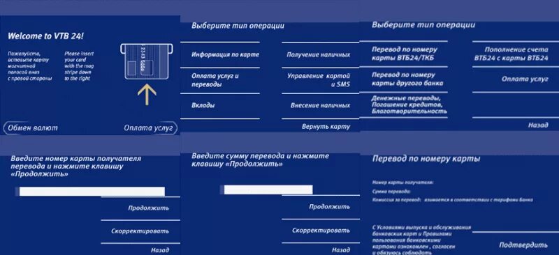 Какая комиссия в банкомате втб. Реквизиты карты в банкомате ВТБ. Как положить деньги на ВТБ через Банкомат. Как перевести деньги через Банкомат ВТБ. Переводят на карту ВТБ.