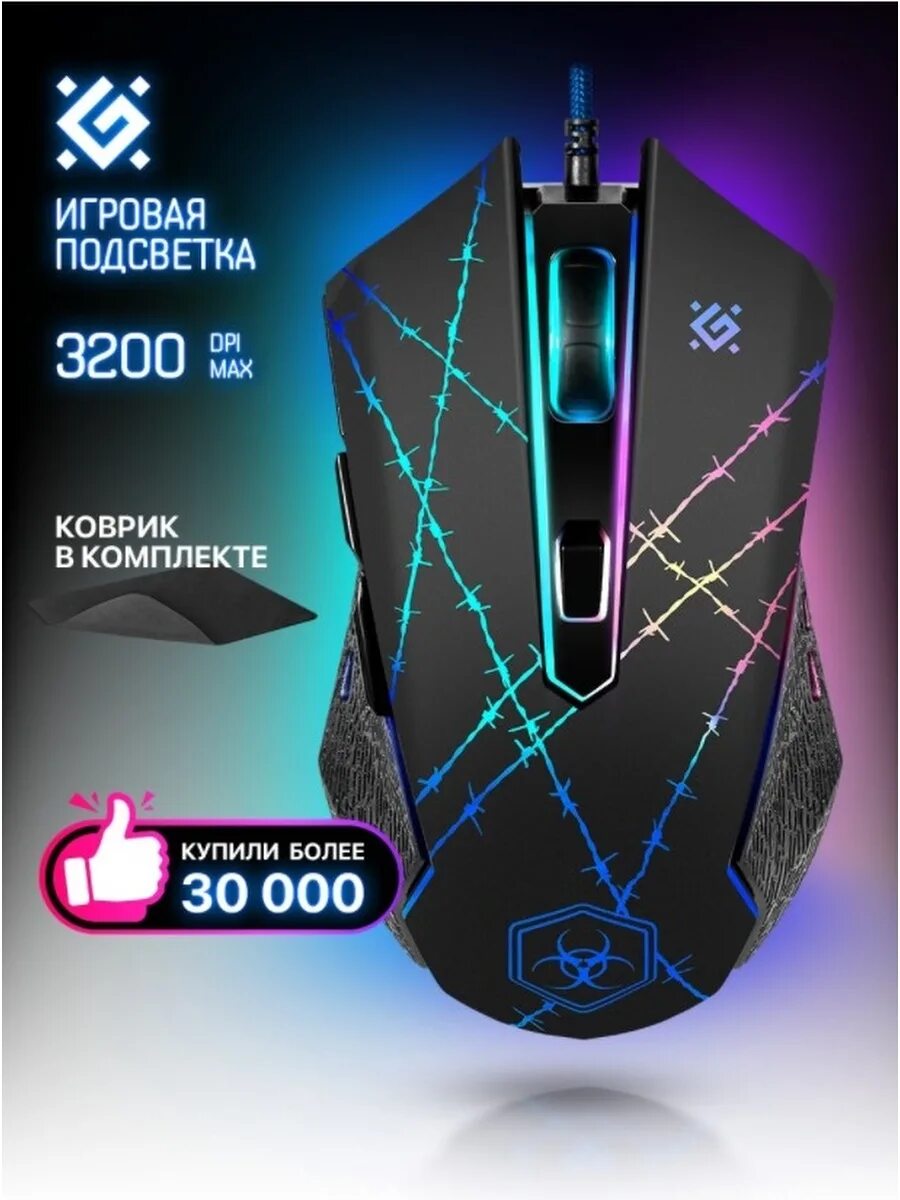 Игровая мышь Defender forced оптика 6 кнопок 800-3200 dpi. Defender / игровая мышь компьютерная / подсветка / 6 кнопок / 3200 dpi / forced. Defender forced мышка. Игровая мышь компьютерная подсветка 6 кнопок 3200 dpi forced.