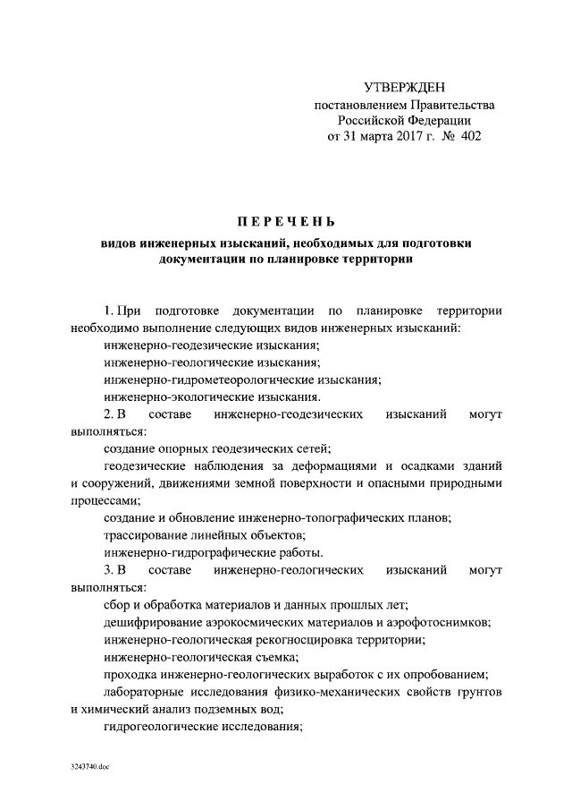 Проект задания на выполнение инженерных изысканий Срок выполнения инженерных изысканий