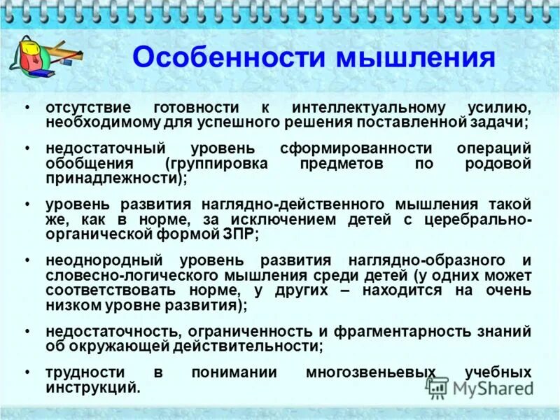 Методики исследования словесно логического мышления. Мышление дошкольников с зпр. Психическое развитие. Наглядно-образное мышление дошкольников. Словесно логическое мышление.