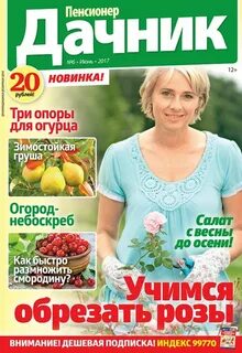 Журнал огороды