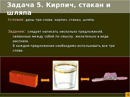 Задание кирпич