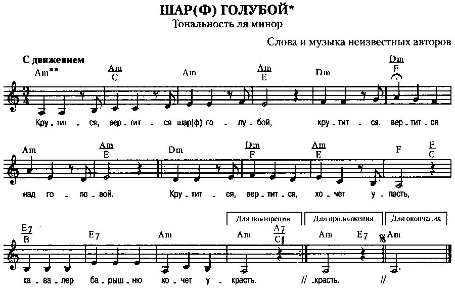 Крутится шар голубой. Крутится вертится шар голубой Ноты для баяна. Ноты песни крутится вертится шар голубой. Крутится вертится шар голубой Ноты для фортепиано. Крутится вертится шар голубой Ноты для аккордеона.