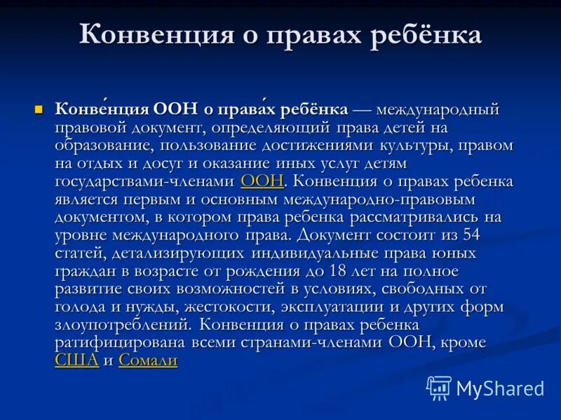 Оон документ по защите прав ребенка