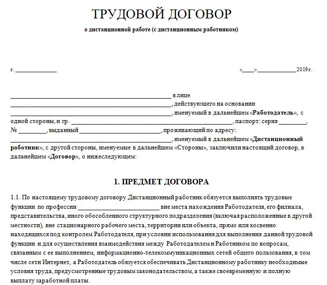 Бланк трудового договора с работником образец заполнения. Образец заполнения трудового договора ИП С работником. Форма трудового договора с работником образец. Трудовой договор (контракт) образец бланк.