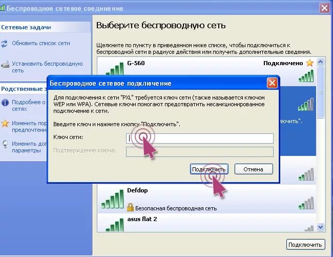 Xp подключение интернета. Подключить ноутбук к вай фай виндовс. Как подключится к вай фай на виндовс хр. Как подключиться к вай фай на ноутбуке Windows XP. Как подключиться к вай фай на виндовс хр ноутбуке.