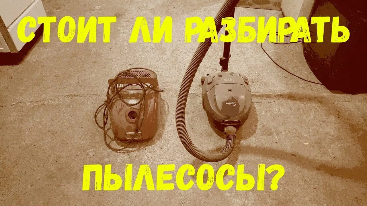 Сколько меди в пылесосе. Медь в пылесосе. пылесос медь. ссср. медь из пылесоса. в пылесосе есть медь.