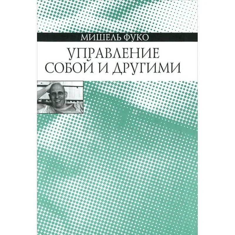 Управляй собой чтобы управлять им. Управляй собой чтобы управлять им