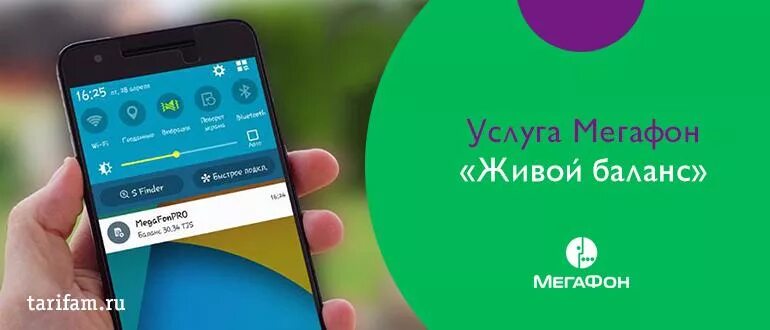 Живой баланс. Экран телефона с балансом. Услуга живой баланс. Баланс на экране теле2. Услуга живой баланс.