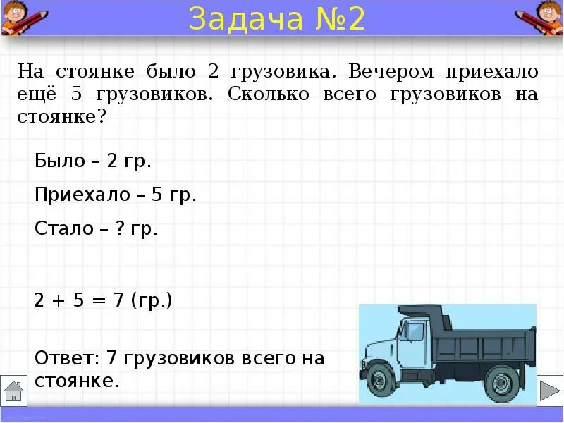 На 1 стоянке в 4 раза. Задачи было приехало стало. Задача со стоянкой для машин. Задача на стоянке было несколько машин. Решение задачи с краткой записью.