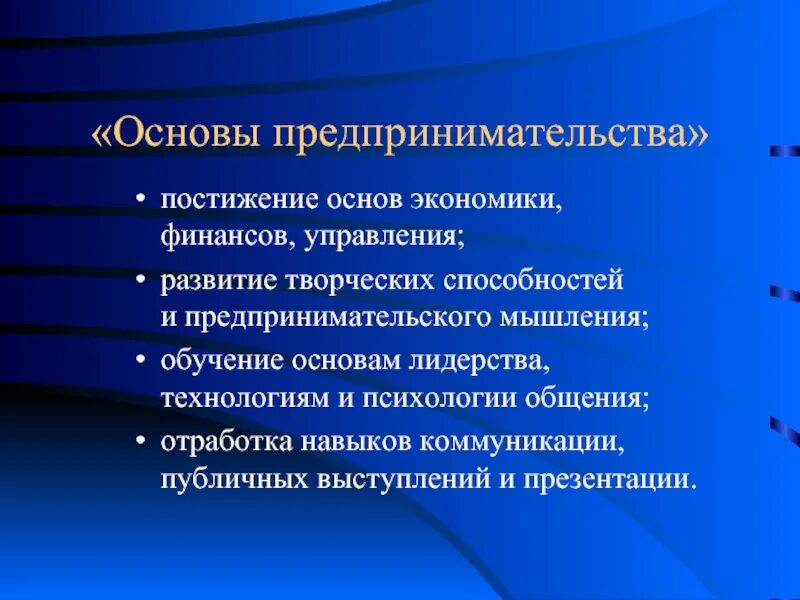 Урок предпринимательская деятельность 10 класс. Основы предпринимательской деяте. Основы предпринимательской детельност. Основы препринимательско йдеятельности. Основы бизнеса и предпринимательства.