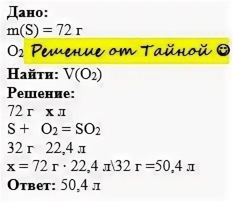 Массой 72 г 0