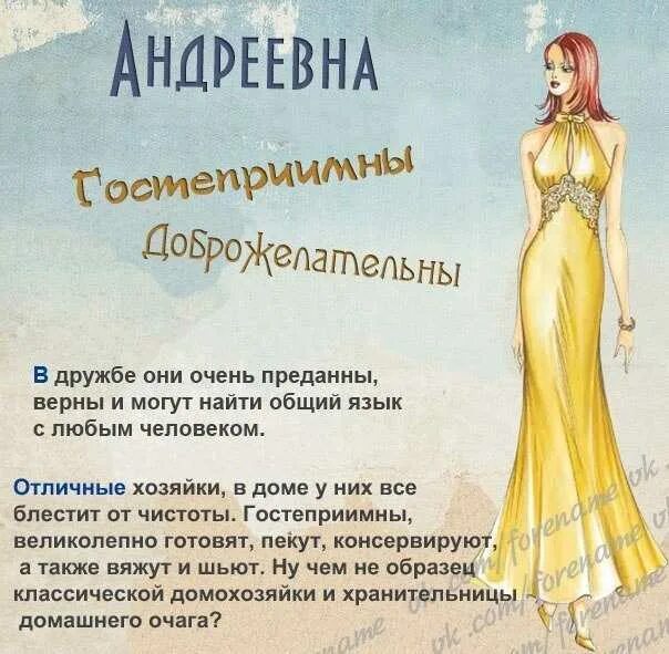 Андреевна отчество для девочки