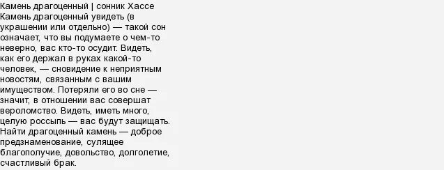 Снится золото, сонник.. Камень сонник. Что значит видеть во сне золото. Золото во сне к чему снится. Сон золото к чему снится мужчине