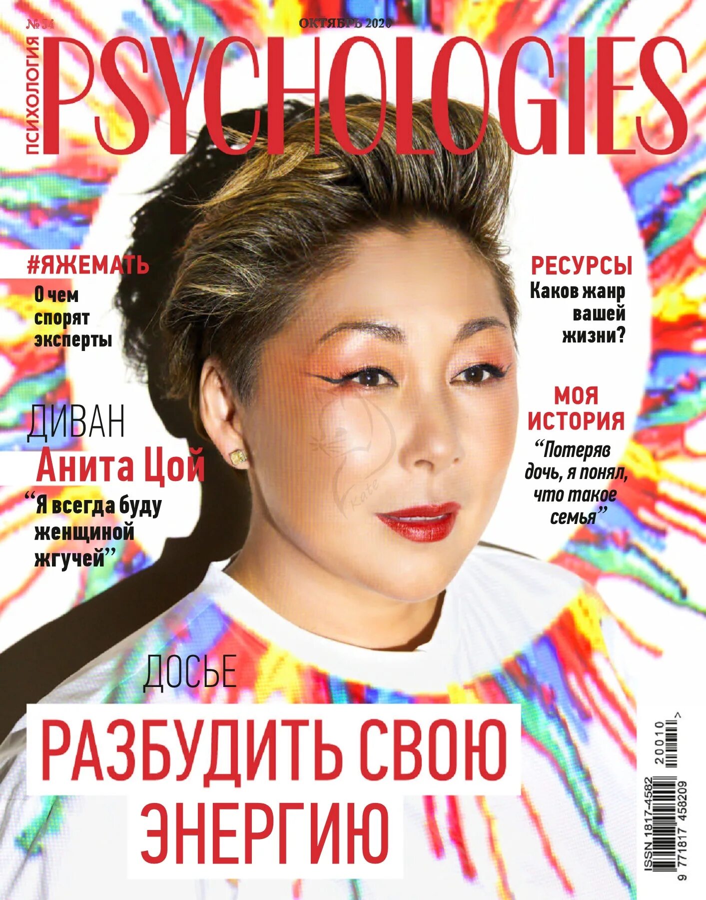 Psychologies 2020. Журнал psychologies. Журнал psychologies. Psychologies 2020. Журнал психолоджис.