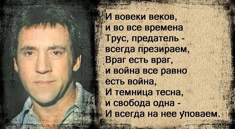 Предатель из бывших соратников. Афоризмы про предателей родины. цитаты про предателей родины. цитаты высоцкого о верности. высказывания о предательстве родины.