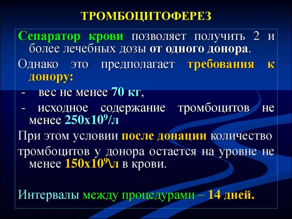 Тромбоцитов методом афереза. Донорский тромбоцитоферез. Продолжительность тромбоцитофереза.