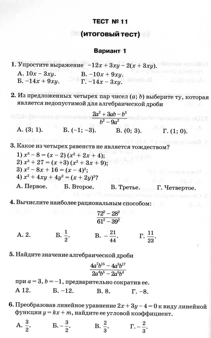 Пробное тестирование по математике. Итоговая проверочная работа по математике 7 класс. математический тест 7 класс. мониторинг по математике 7 класс ответы. математика 7 класс проверочные работы.