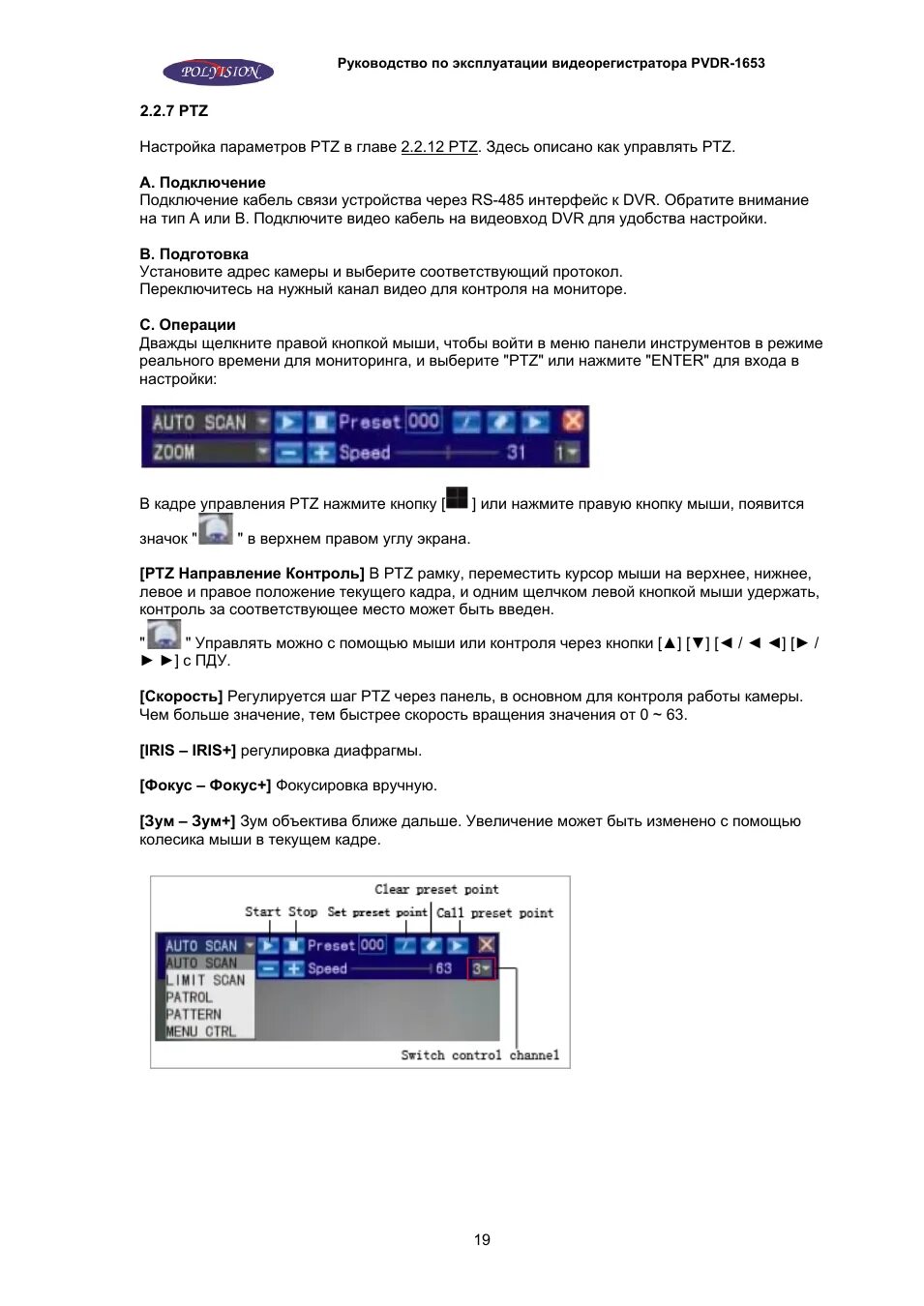 Инструкция по эксплуатации видеорегистратора. Polyvision видеорегистратор 0853. руководство по эксплуатации видеорегистратора. инструкция по пользованию видеорегистратором. polyvision инструкция.