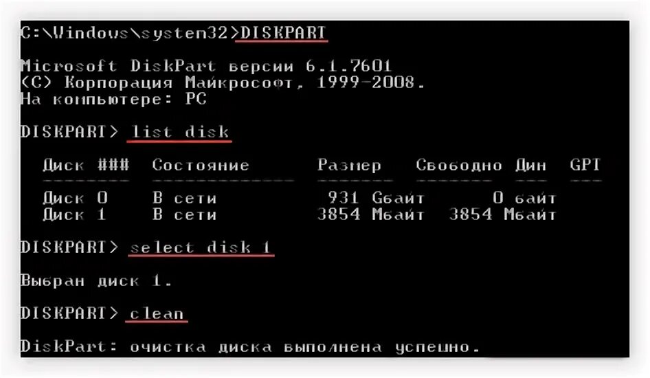 Удалить разделы диска через командную строку. Виндовс с флешки через командную строку. скопировать файл с флешки через командную строку. через командную строку снести файловую систему. инверсия мыши через командную строку.