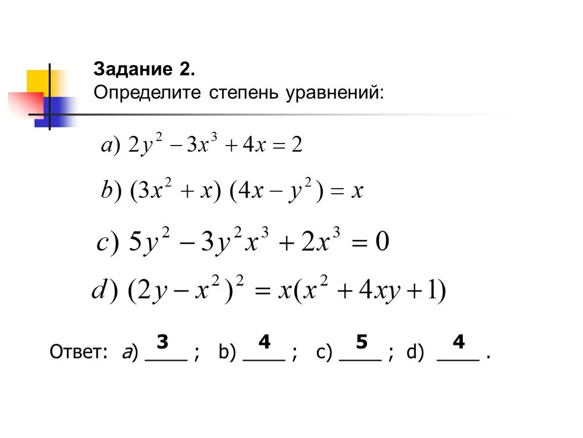 Решить уравнение 9 в степени х. Как определить степень уравнения. Как вычислить степень уравнения. Определите степень уравнения. Уравнения со степенями.