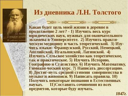 Уроки жизни толстого