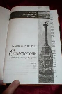 История легенды