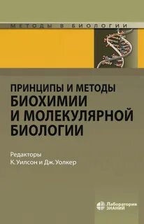 Молекулярно биохимические методы