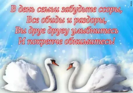Каким днем знаменовалось создание новой семьи