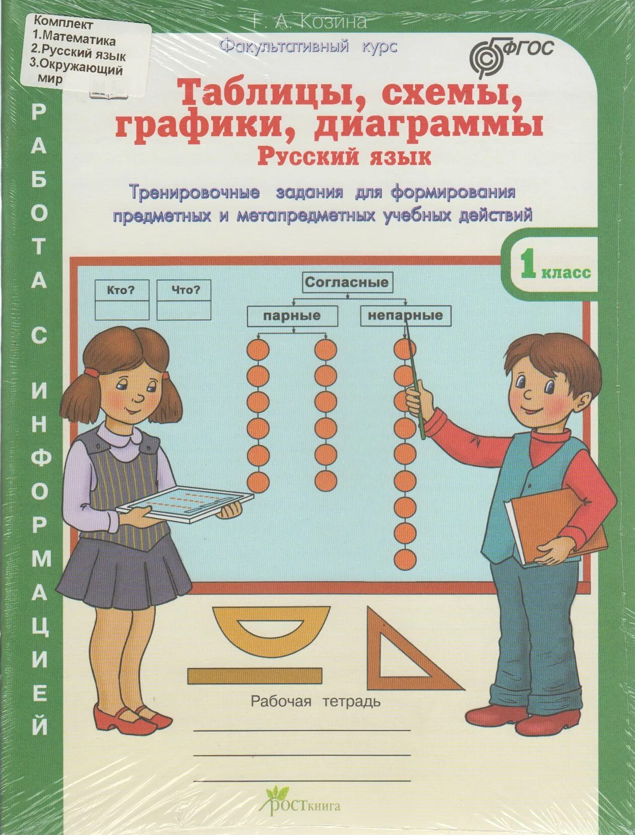 Комплексные тесты 3 класс сениной. Математика русский окружающий мир. Таблицы схемы графики диаграммы 3 класс задания. Все домашние работы 3 класс. Математика в окружающем мире 3 класс.