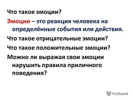 Понятие и определение эмоций