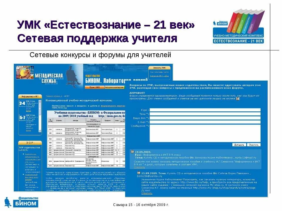 Сайт в помощь учителю. Сайты в помощь учителю. умк ухта.