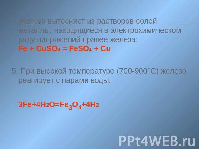 Железо вытесняет медь из растворов ее солей. Цинк вытесняет металл из раствора. Металлы которые вытесняют железо из раствора соли. Металлическое железо не может вытеснить из раствора соли. Какие металлы вытесняет железо из раствора его соли.