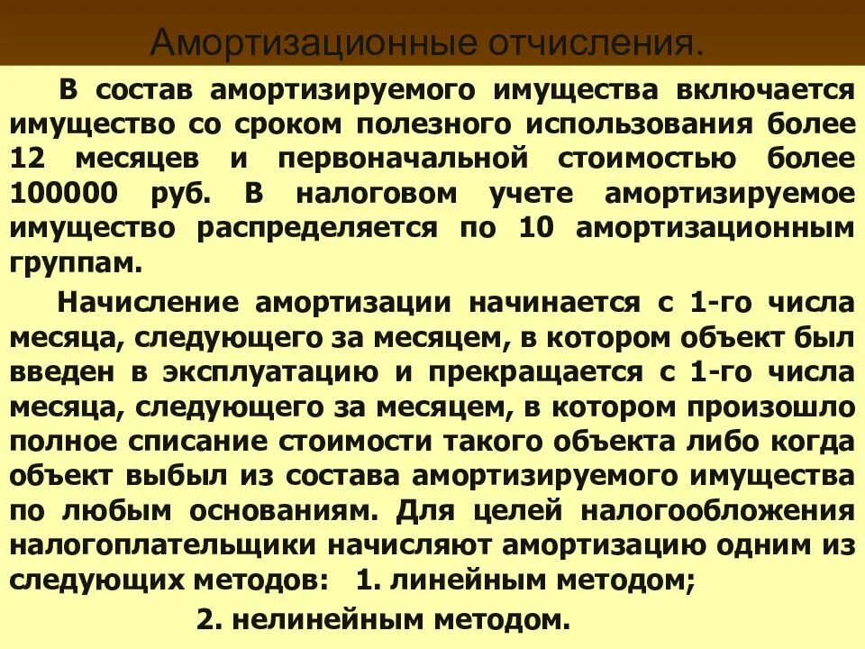 Имущество со сроком полезного использования. Амортизационное имущество. в состав амортизируемого имущества включаются. учет амортизируемого имущества. налоговый учет амортизируемого имущества.