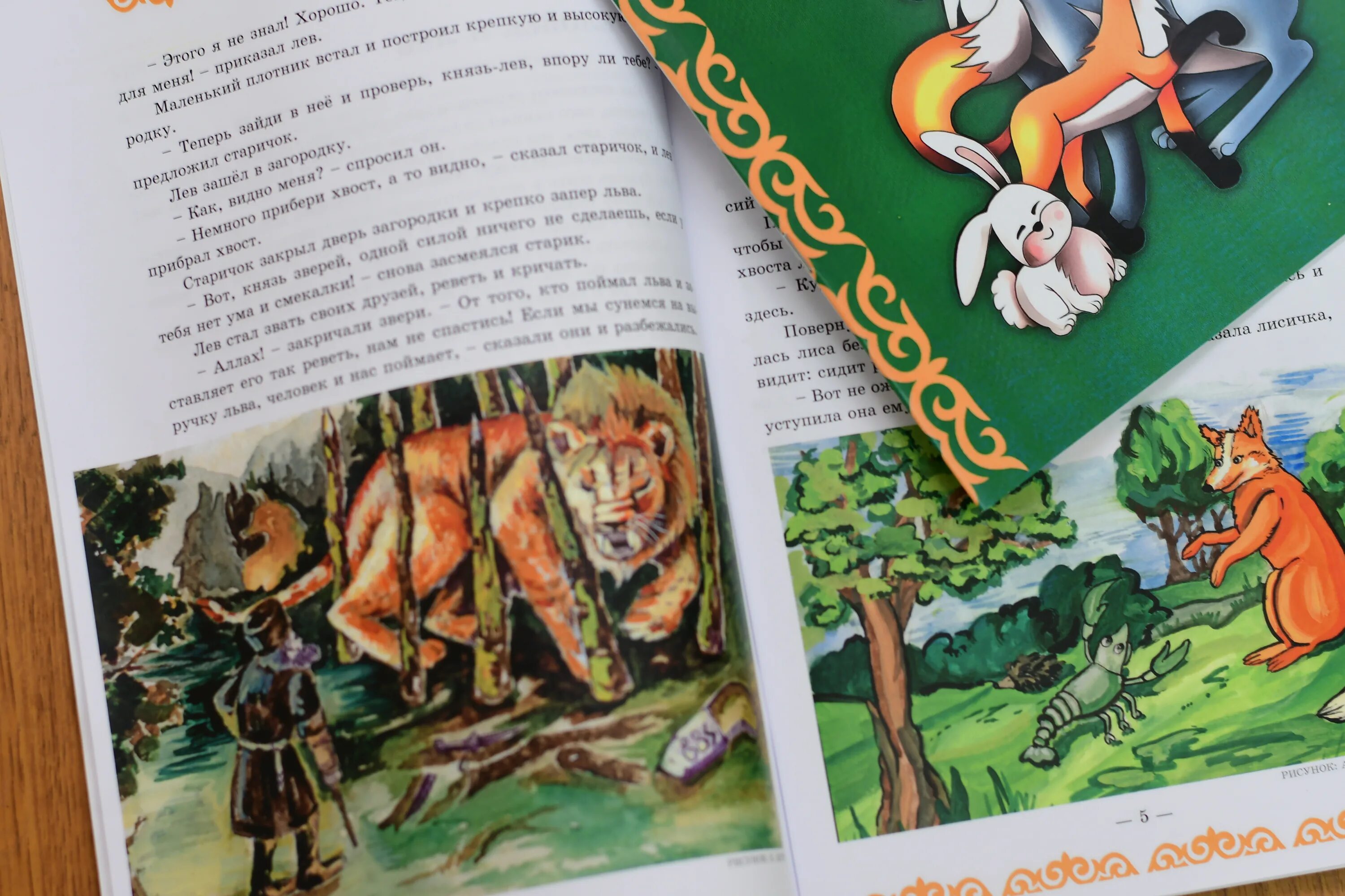 Сказки адыгских народов книга. Адыгейские сказки читать. Адыгейские народные сказки. Адыгейские сказки про животных. Адыгейские сказки.
