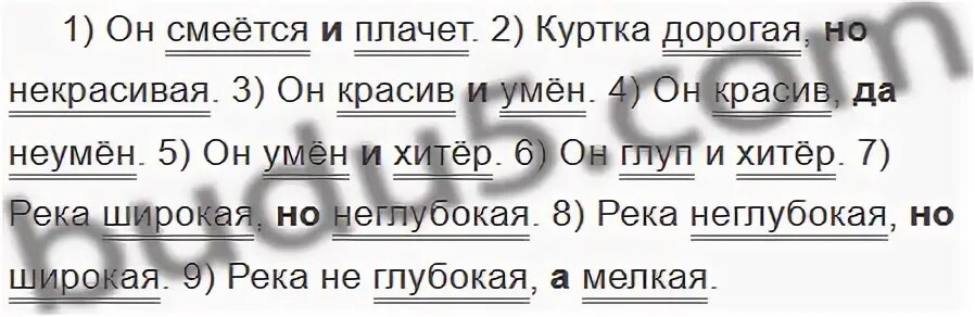 Русский язык 5 упр 432