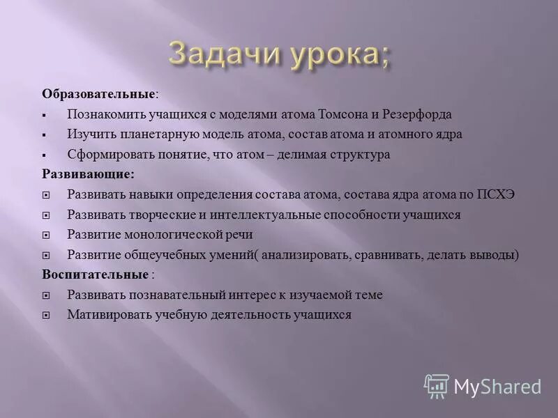 Темы открытых уроков по химии. Задачи урока по химии. Задачи урока. Задачи урока химии. Образовательные задачи урока.